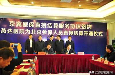 燕郊燕达医院,北京社保卡如何添加河北燕达医院