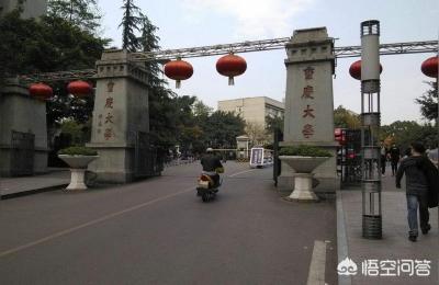 重庆大学研究生院,大家觉得考重庆大学的研究生怎么样