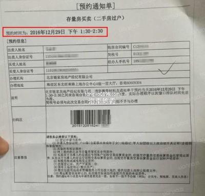 房产证过户要多久,二手房销户与过户要多久