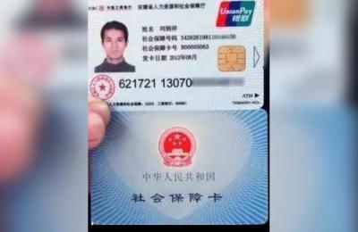 医保卡是什么样子,医保卡是什么样的图