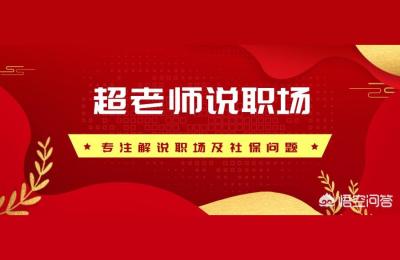 试用期要交社保吗,试用期缴纳社保吗