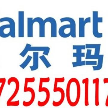 沃尔玛客服电话,去超市买沃尔玛购物卡找谁