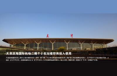 天津国际机场,在天津哪里可以看飞机起降