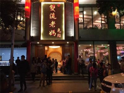 成都正宗的双流老妈兔头总店位置在哪里,成都正宗的老妈吃它有哪些分店