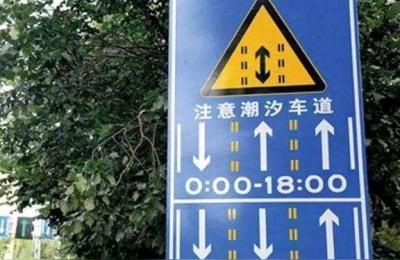 误入潮汐车道后变至正确车道,不是高峰期会罚款么