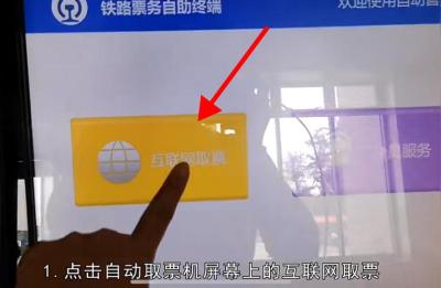 怎么取高铁票,在手机上买的高铁票需要中转怎么取票