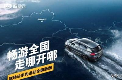 联动云租车收费标准,联动云能开多远