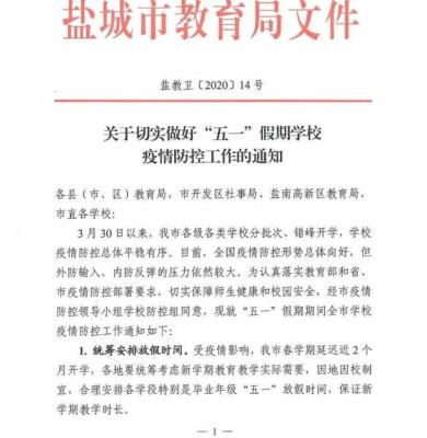 盐城教育局官网,2020盐城市中考什么时候查成绩