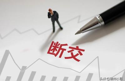 职工医保断缴后重新缴费多久生效,断交超过5年怎么办