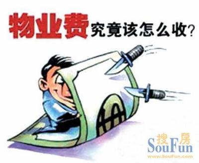 物业服务收费管理办法,海南省2021物业收费管理办法