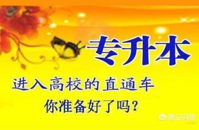 2021年湖北专升本考试开始报名了吗,湖北有哪些院校