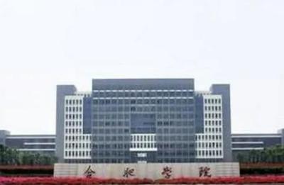 安徽合肥学院巢湖学院划归合肥,学费标准是多少