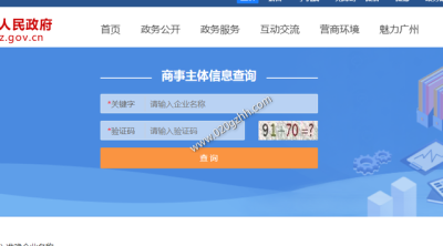 商事主体登记及备案信息查询,工商信息网上变更股东流程深圳