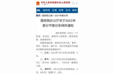 法定节假日调整,中国传统节假日日期都会变吗