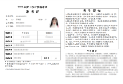 护士资格证准考证,护士资格证准考证长什么样子