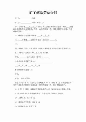 旷工多少天可以解除劳动合同,累计旷工多少天开除