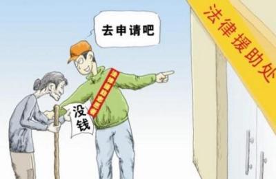法律援助的条件,法律援助的条件和范围