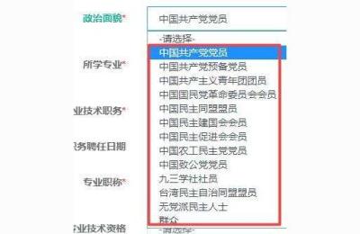 政治面貌怎么查,政治面貌有哪几种填法
