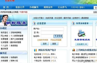 沈阳地税网上申报,地税网上申报出现错误