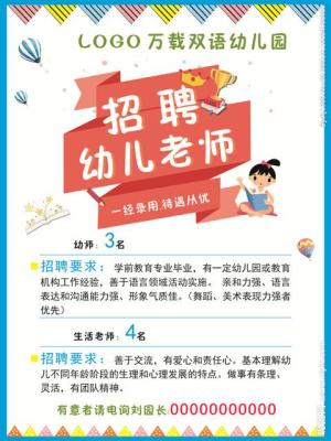 上海幼儿园招聘,上海幼儿园小孩面试流程