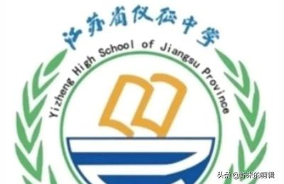 江苏省仪征中学,扬州仪征仪中初中部是公办还是民办的