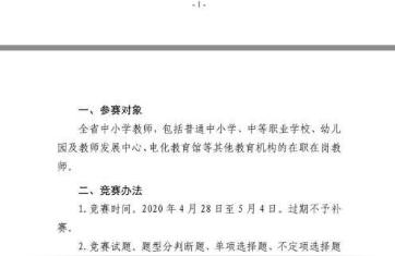 江苏教育网网址,江苏教师教育网知识网络竞赛答题高分技巧