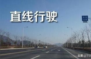 科目四直线行驶看点技巧,科目三跑直线最笨方法