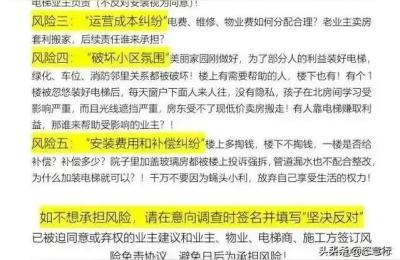 老小区加装电梯,物业通知大家加装电梯