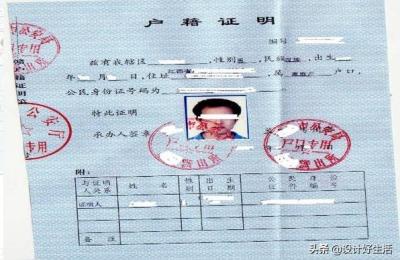 户籍证明模板,户口迁入证明怎么写