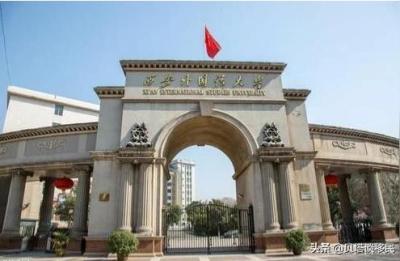 西安外国语大学多少年历史,西安外院在全国的排名