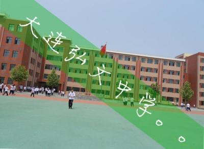 大连弘文中学,介绍大连弘文中学说明文