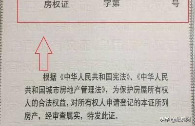 不动产权证号查询,房屋权证号不动产权证号怎么填写