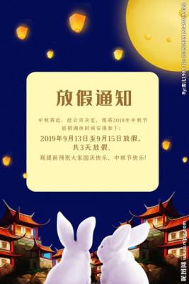 中秋节放假吗,中秋节为什么会放假