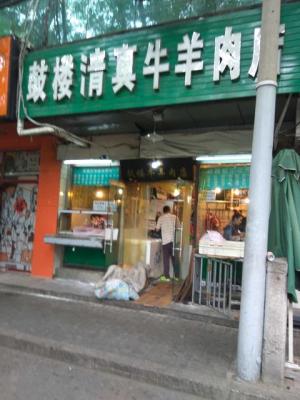 清真牛羊肉店,淄博张店哪里有卖清真牛羊肉的