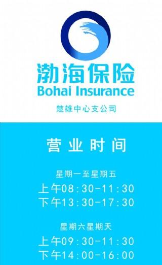 渤海保险公司异地保单款多久能汇款,异地保单款多久能汇款
