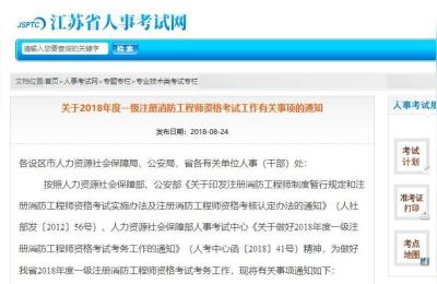 徐州人事考试网官网,徐州一级注册消防工程师考试报名是什么时候