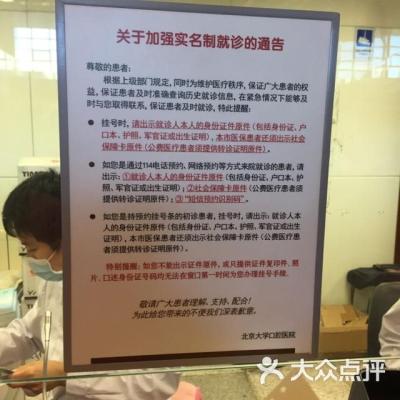 北大口腔医院电话,北京大学口腔医院在哪