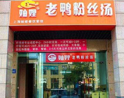 妯娌老鸭粉丝汤,妯娌老鸭粉丝汤怎么样呀