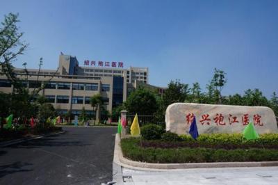 绍兴袍江医院,袍江医院正规吗