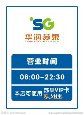 苏果超市营业时间,南京东善桥苏果超市营业时间