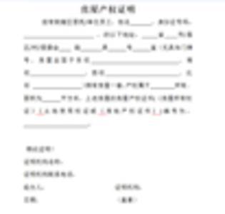 租赁房证明是什么意思,房屋租赁证明怎么写