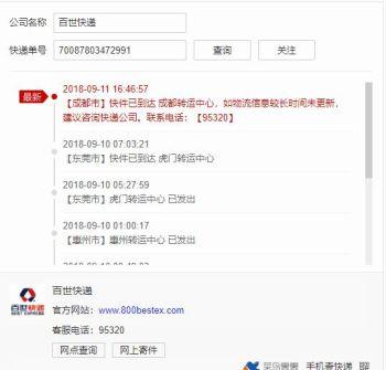12315能投诉百世快运另外收费吗,为什么有单号才能投诉