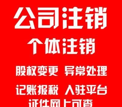 个体工商户注销,公司给办的个体工商户怎么注销