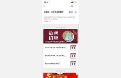 北京教师招聘网,亲们都是去哪找有关教师招聘的信息呀