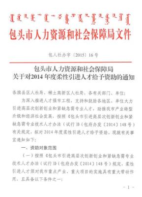 包头市人力资源和社会保障局,包头市社保局每月办公截止到几号