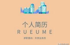 求职意向怎么写,不知道方向如何写求职意向