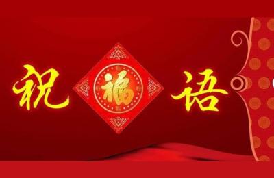 八一祝福短信,祝福好词好句