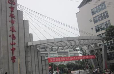 重庆市凤鸣山中学,兼善中学重庆排名