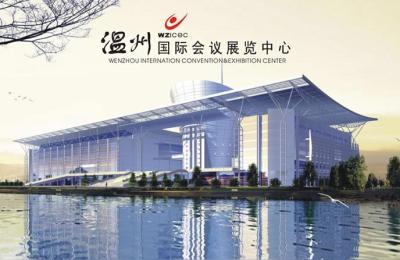 温州会展中心,温州国际会展中心展会时间表