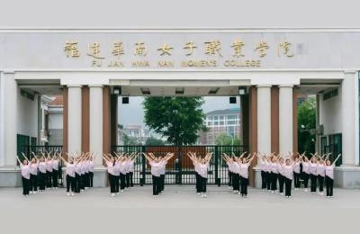 福建华南女子学院,华南女子学院有音乐专业吗